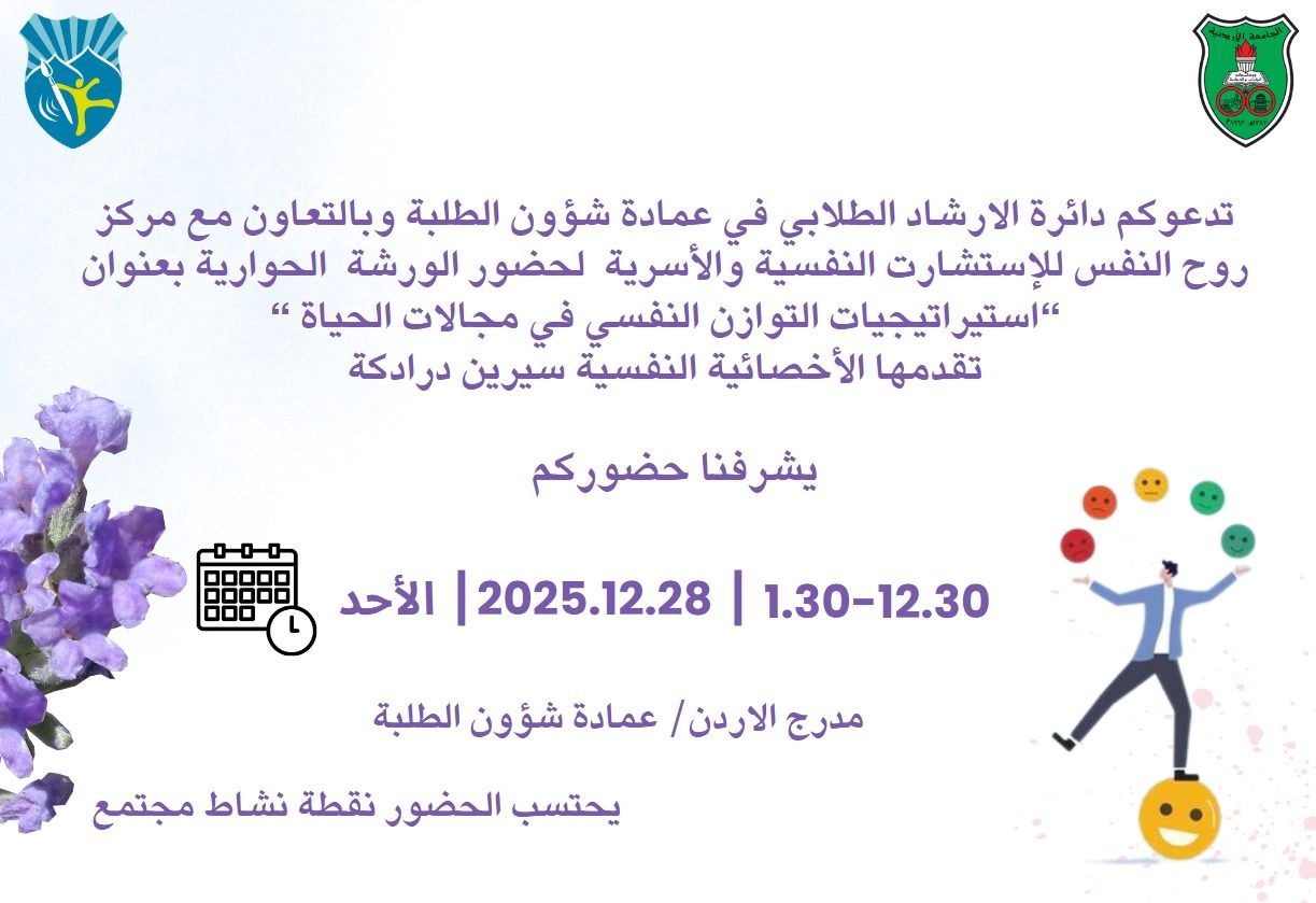 /PhotoGallery/ورشة حوارية بعنوان استراتيجيات التوازن النفسي في مجالات الحياة.jpg